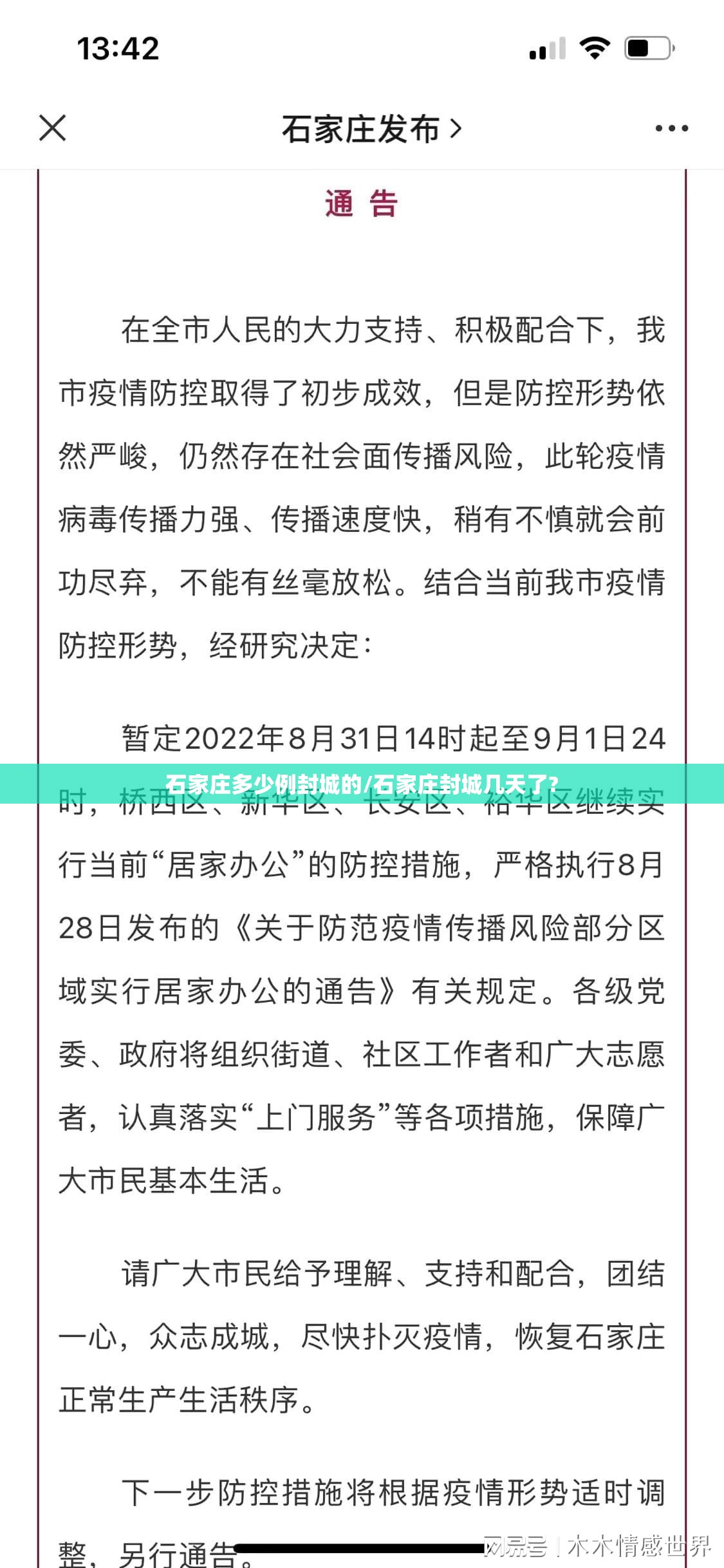 石家庄多少例封城的/石家庄封城几天了?
