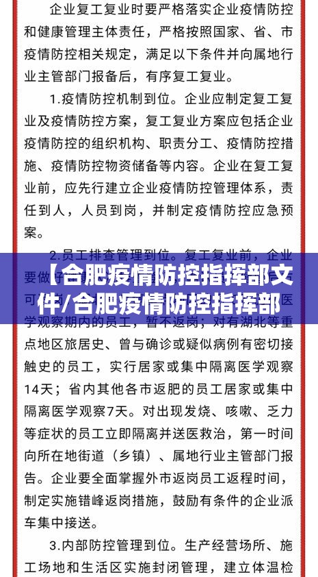 【合肥疫情防控指挥部文件/合肥疫情防控指挥部文件最新】