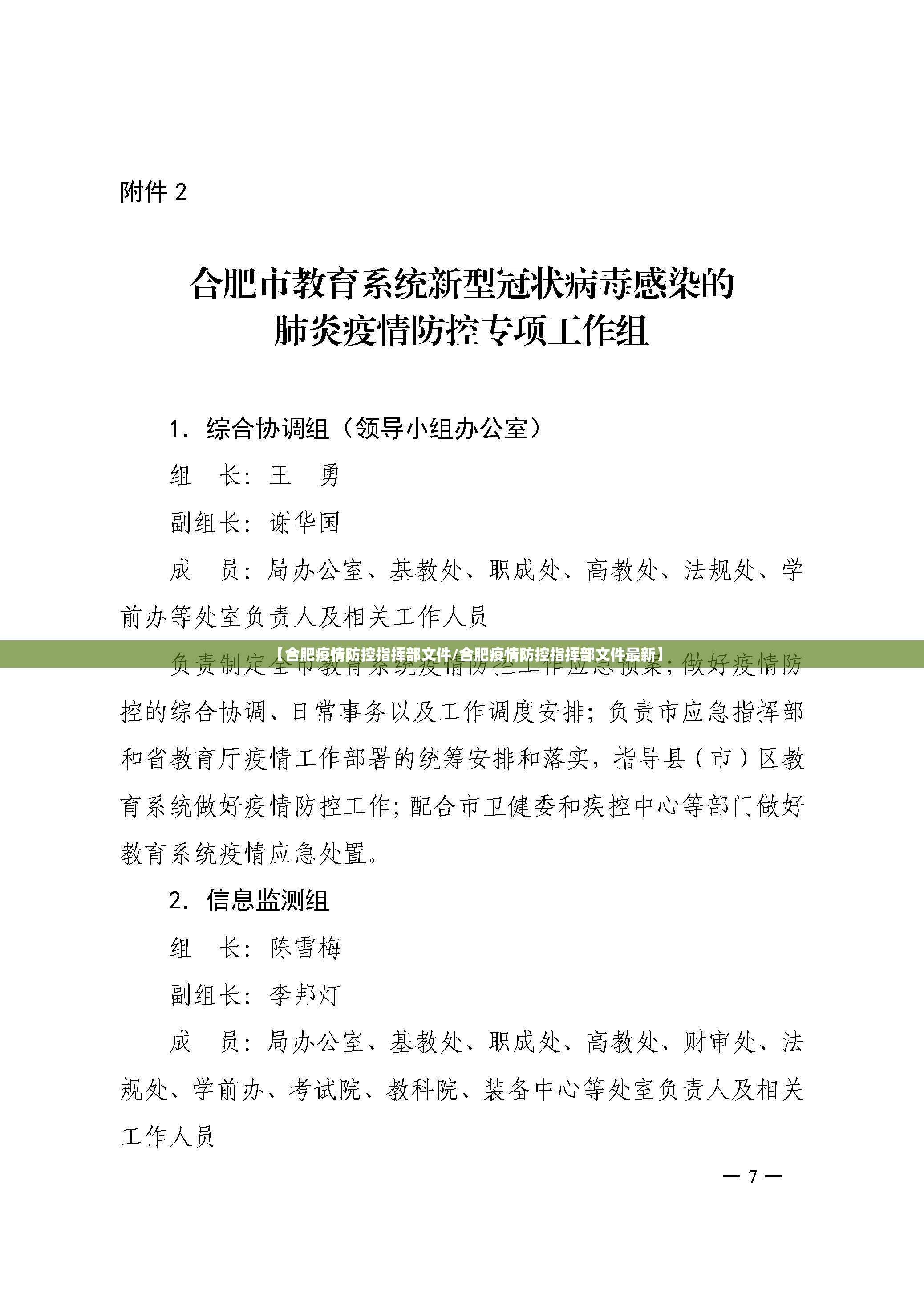 【合肥疫情防控指挥部文件/合肥疫情防控指挥部文件最新】
