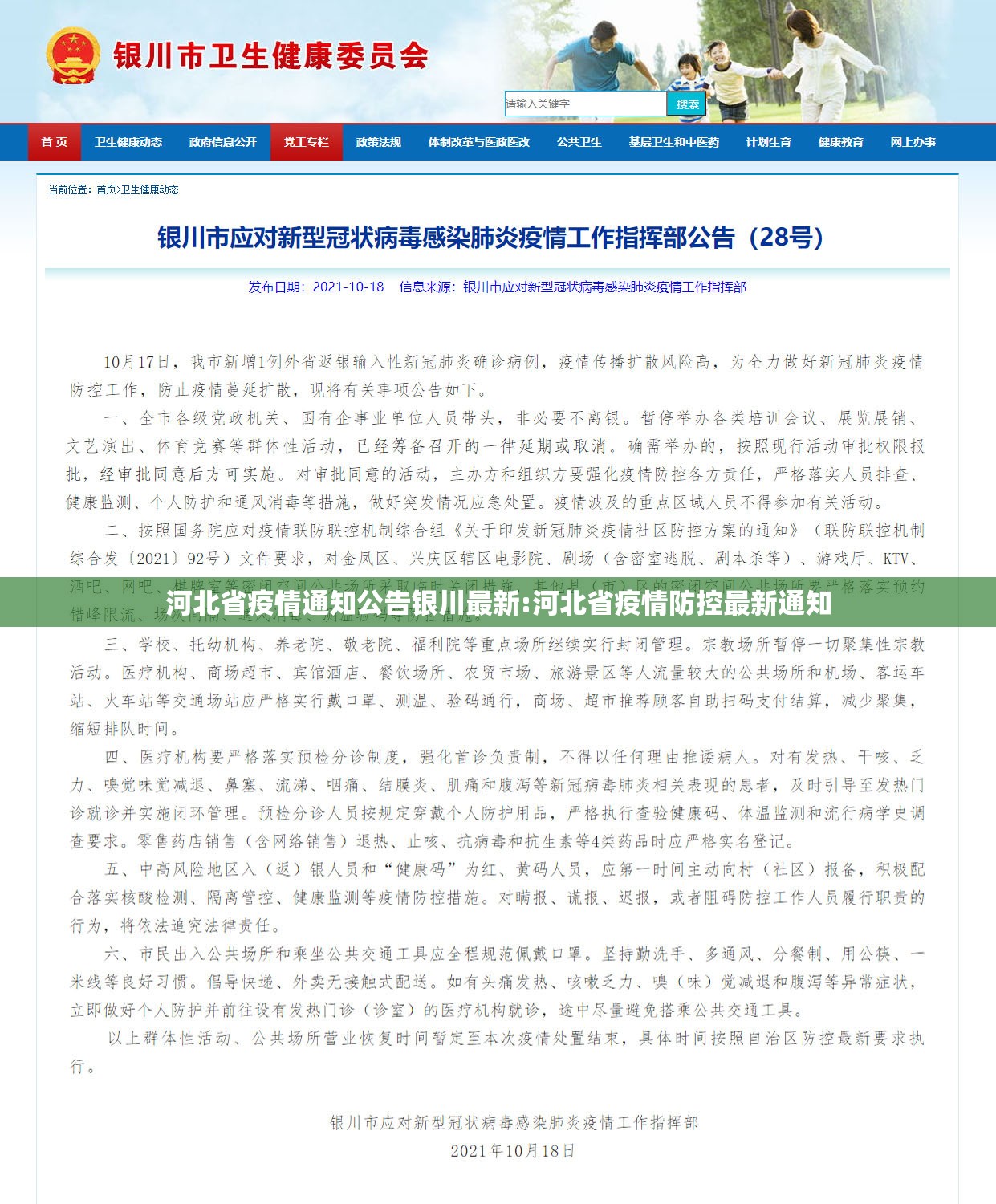 河北省疫情通知公告银川最新:河北省疫情防控最新通知