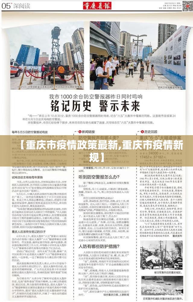 【重庆市疫情政策最新,重庆市疫情新规】