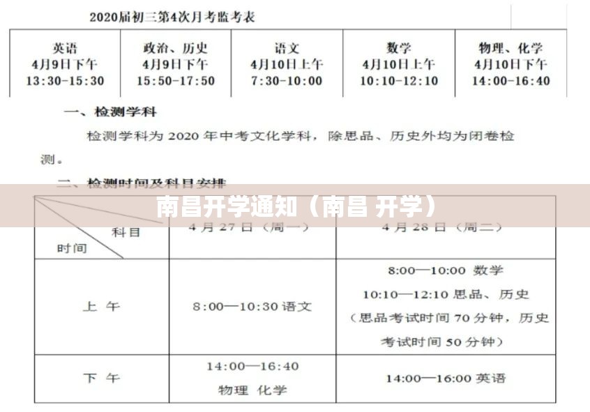 南昌开学通知（南昌 开学）