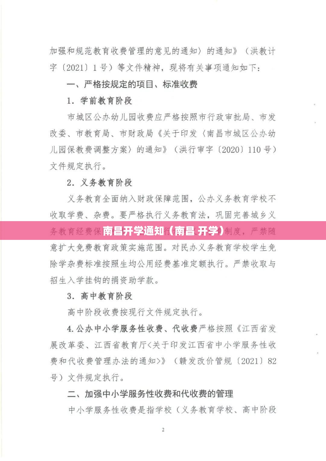 南昌开学通知（南昌 开学）