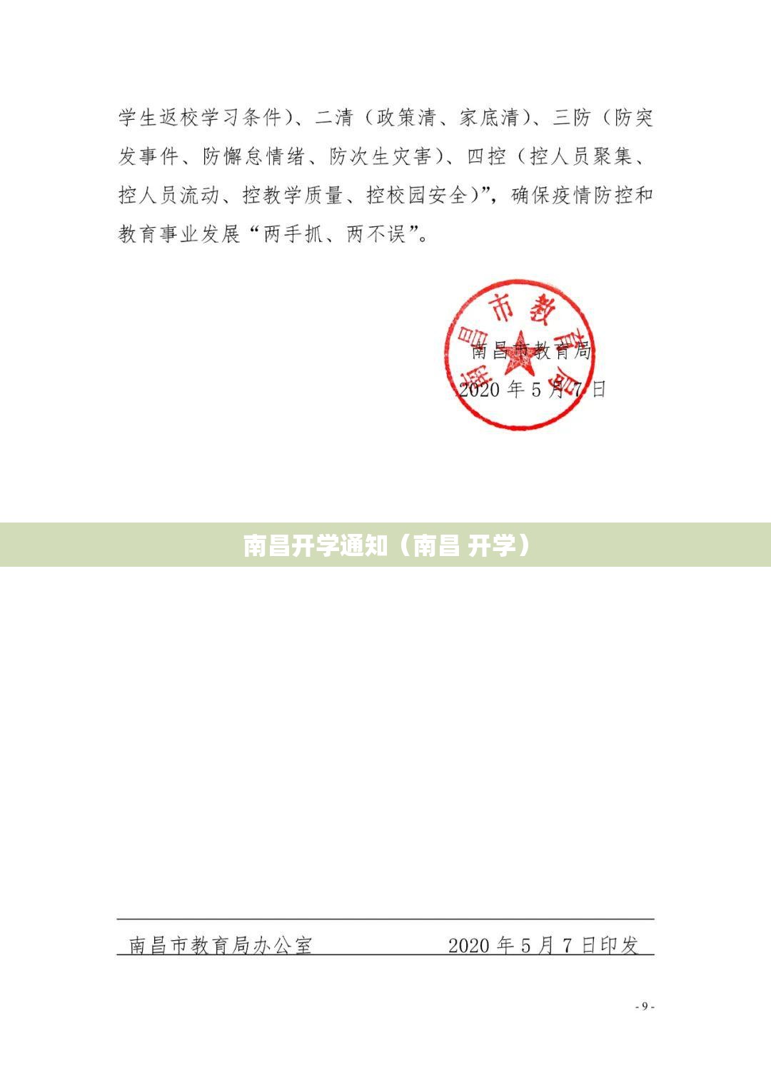 南昌开学通知（南昌 开学）