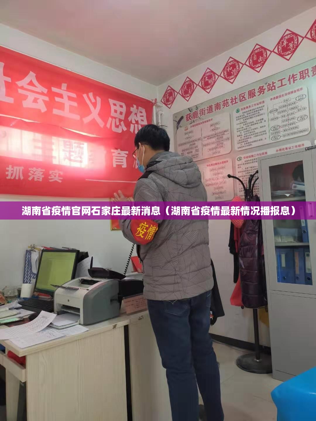 湖南省疫情官网石家庄最新消息（湖南省疫情最新情况播报息）