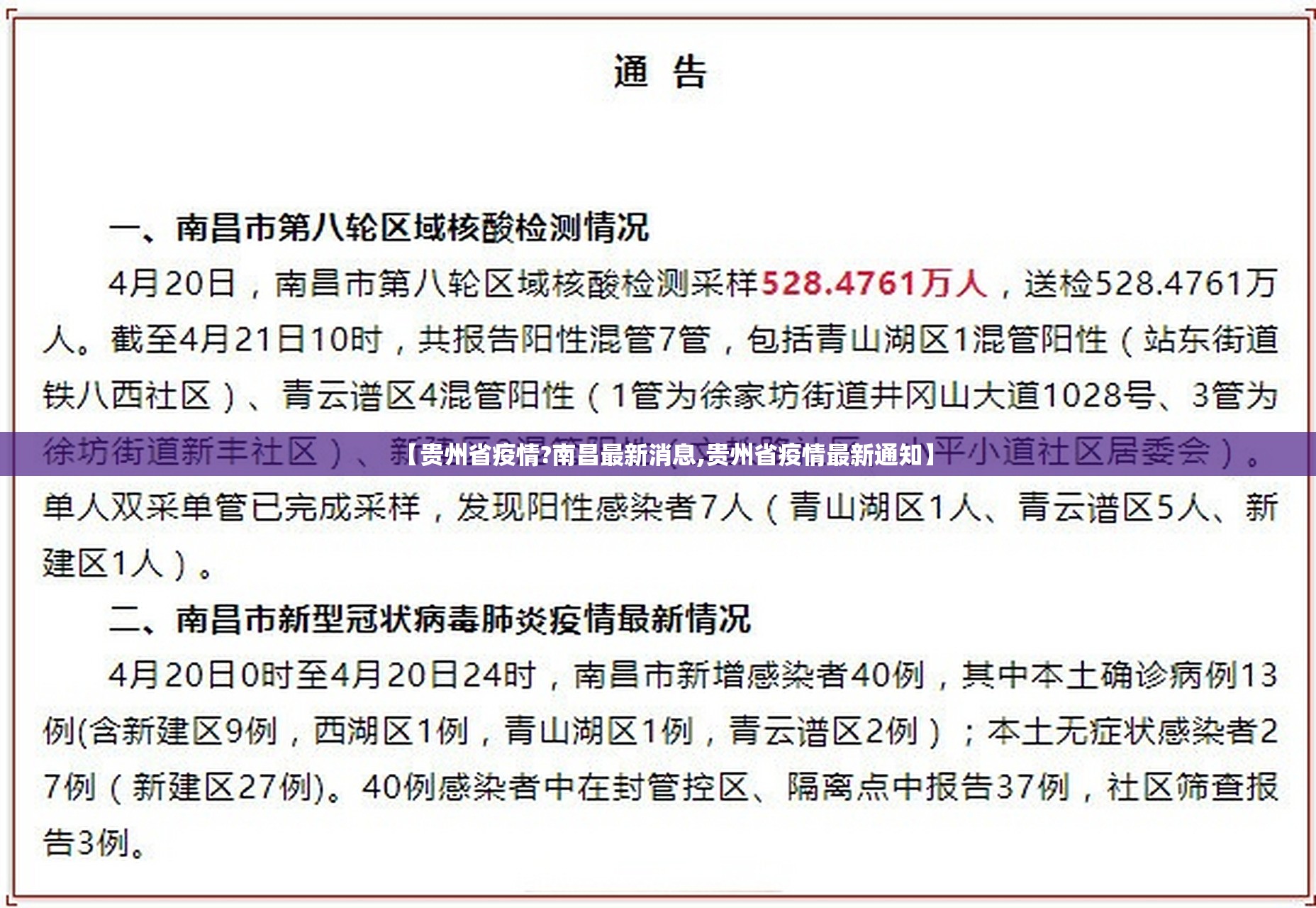 【贵州省疫情?南昌最新消息,贵州省疫情最新通知】