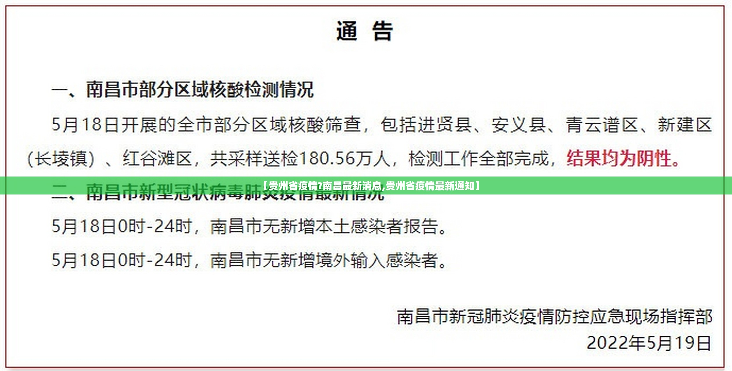 【贵州省疫情?南昌最新消息,贵州省疫情最新通知】