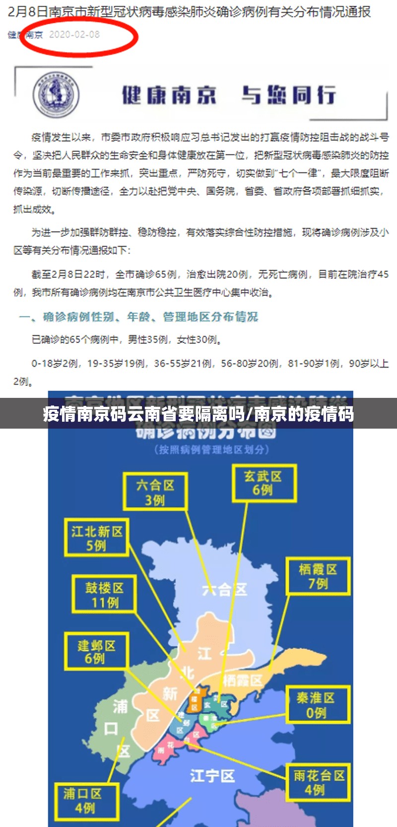 疫情南京码云南省要隔离吗/南京的疫情码