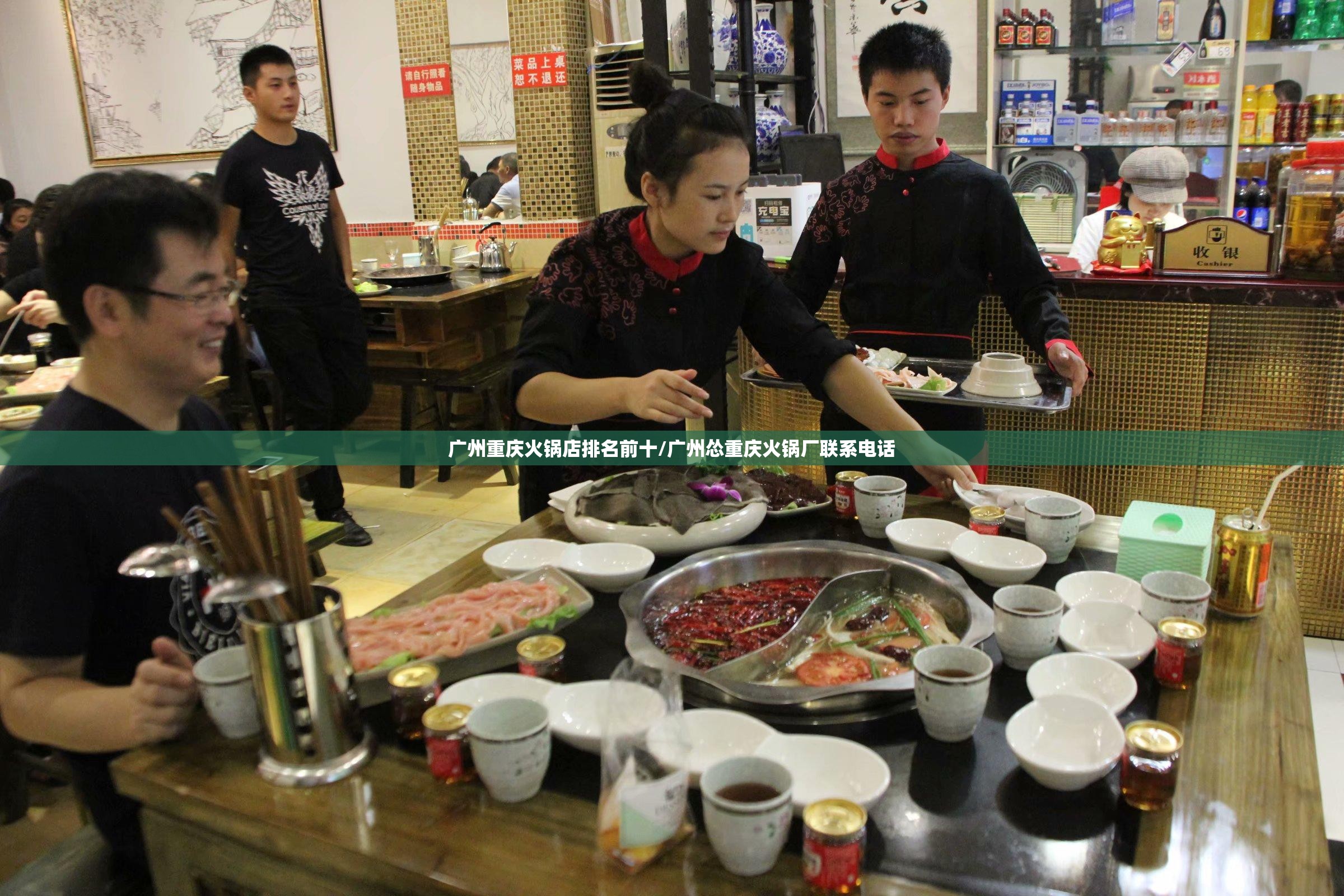 广州重庆火锅店排名前十/广州怂重庆火锅厂联系电话