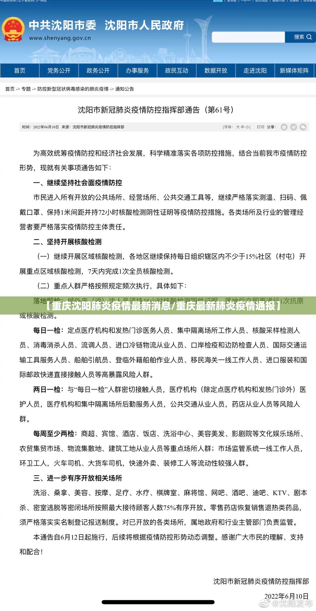 【重庆沈阳肺炎疫情最新消息/重庆最新肺炎疫情通报】