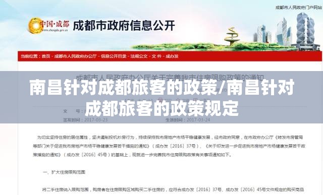 南昌针对成都旅客的政策/南昌针对成都旅客的政策规定