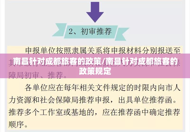 南昌针对成都旅客的政策/南昌针对成都旅客的政策规定