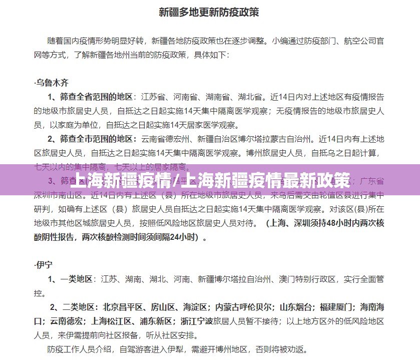 上海新疆疫情/上海新疆疫情最新政策