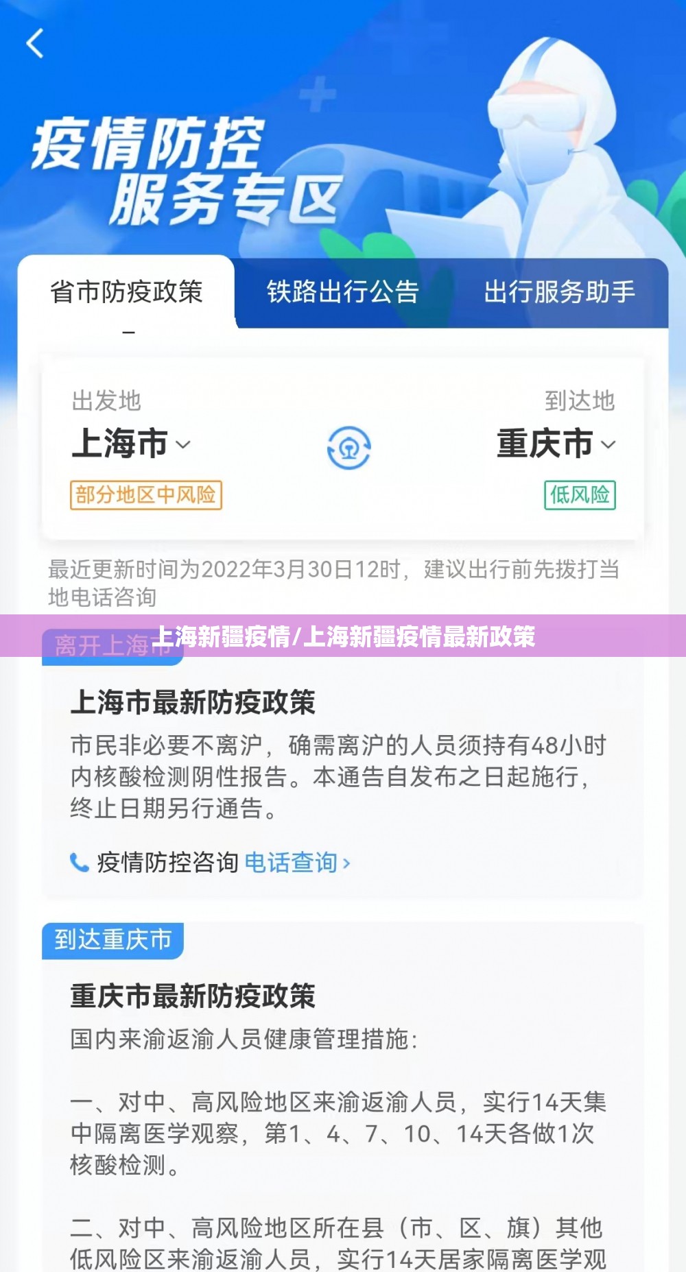 上海新疆疫情/上海新疆疫情最新政策