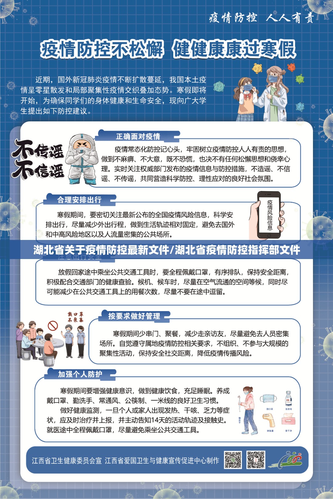湖北省关于疫情防控最新文件/湖北省疫情防控指挥部文件
