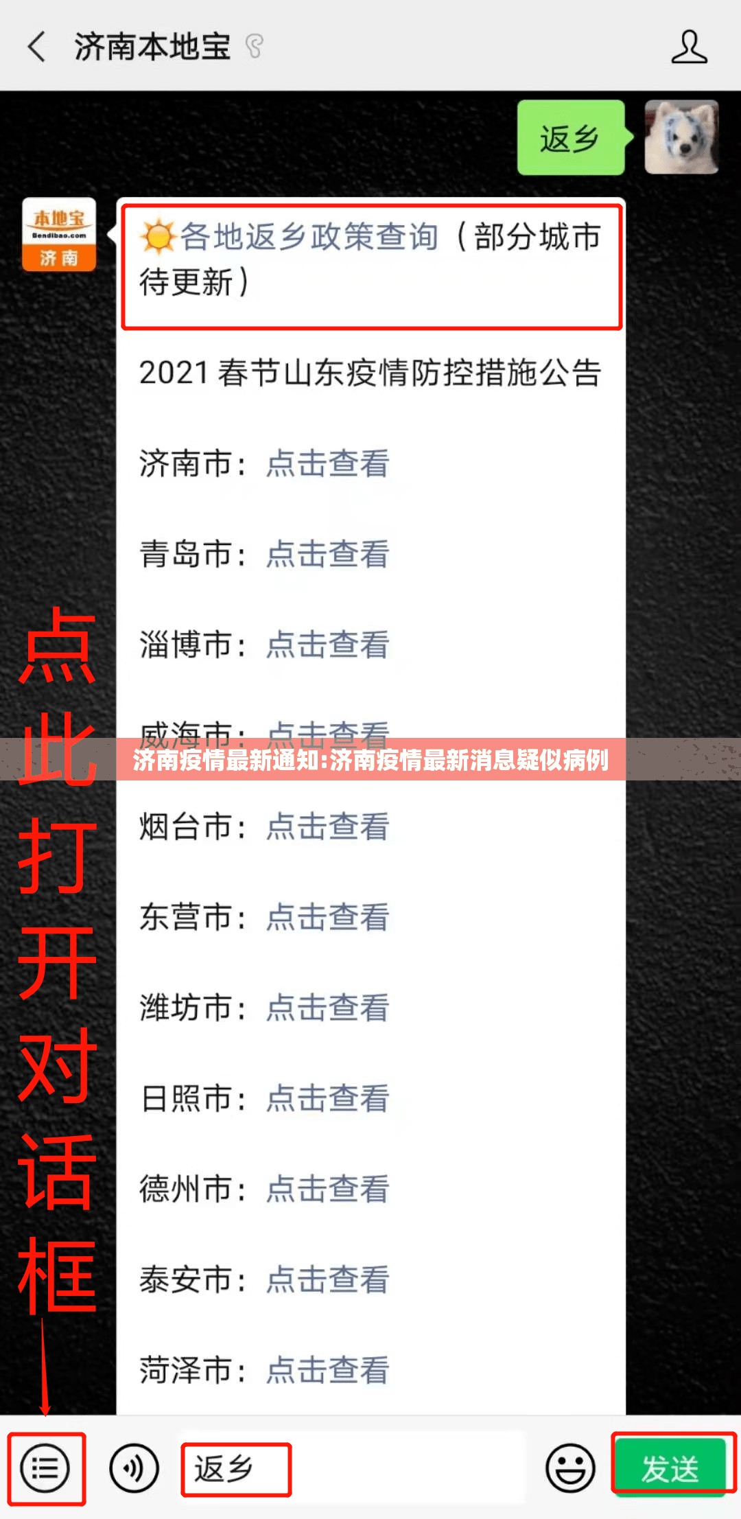济南疫情最新通知:济南疫情最新消息疑似病例