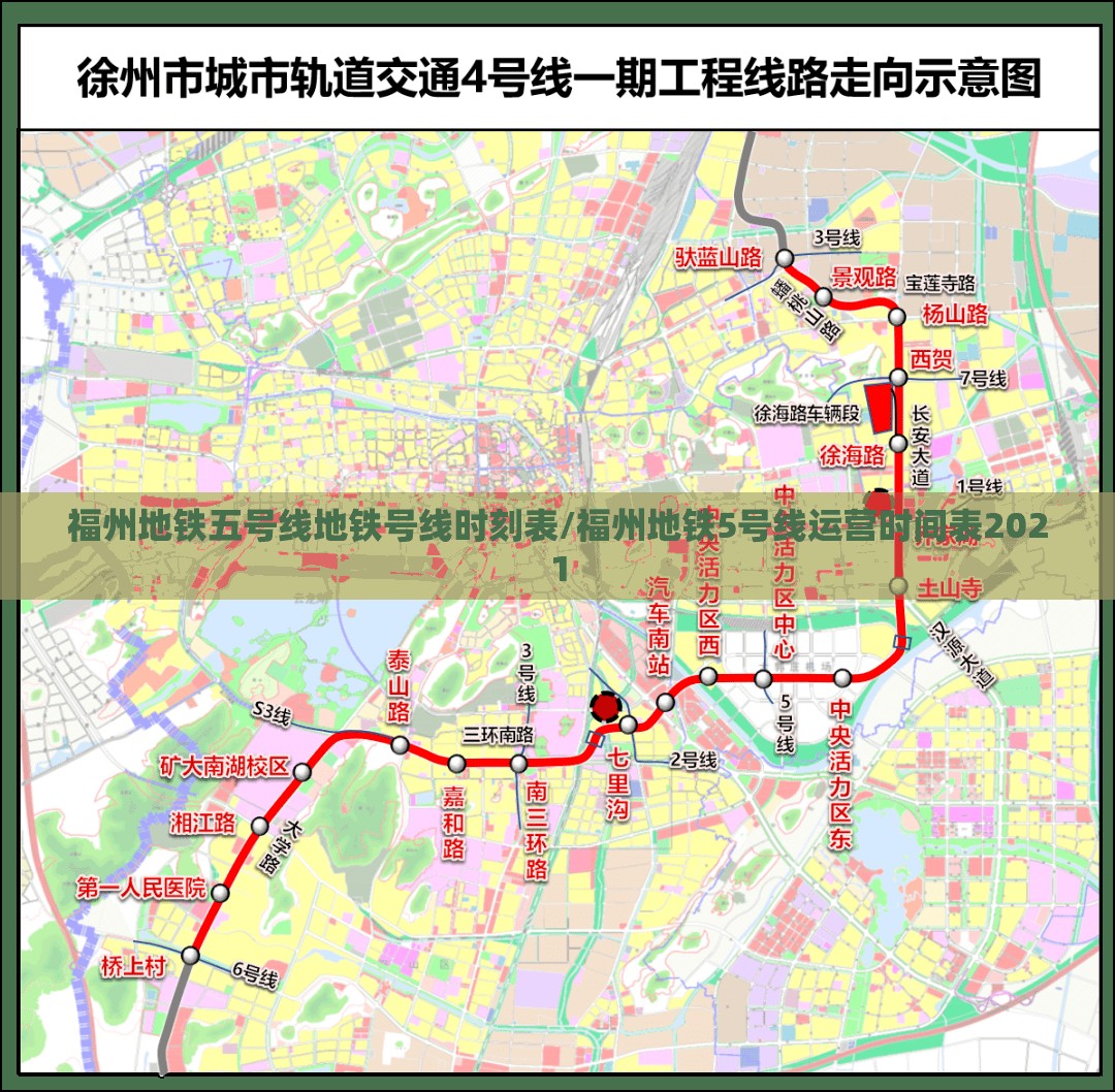 福州地铁五号线地铁号线时刻表/福州地铁5号线运营时间表2021