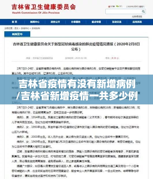 吉林省疫情有没有新增病例/吉林省新增疫情一共多少例