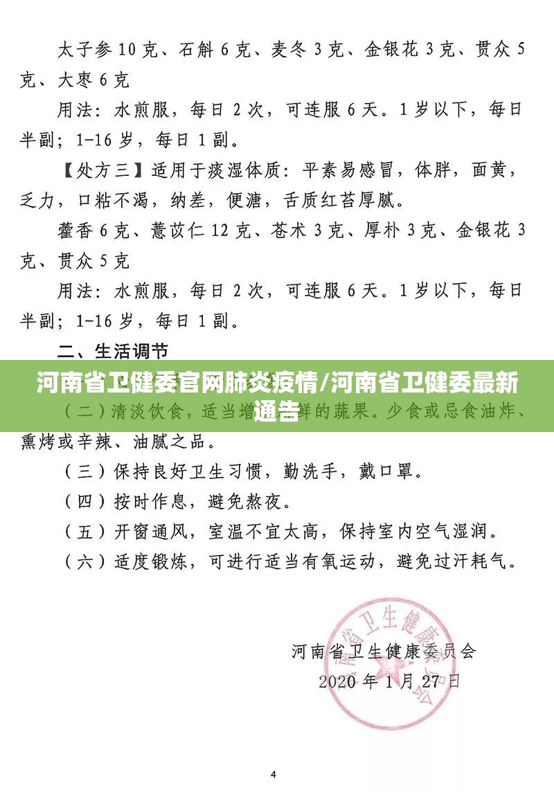 河南省卫健委官网肺炎疫情/河南省卫健委最新通告