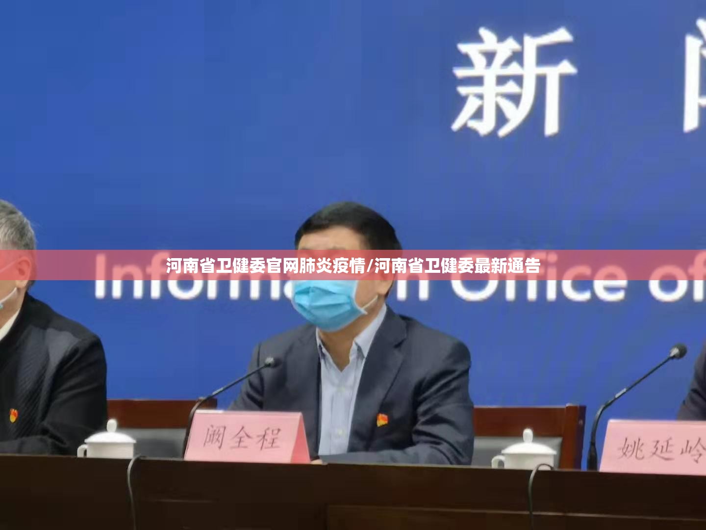 河南省卫健委官网肺炎疫情/河南省卫健委最新通告