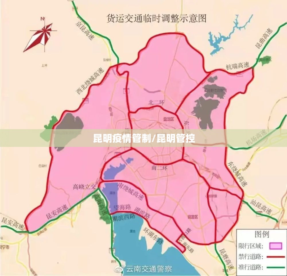 昆明疫情管制/昆明管控