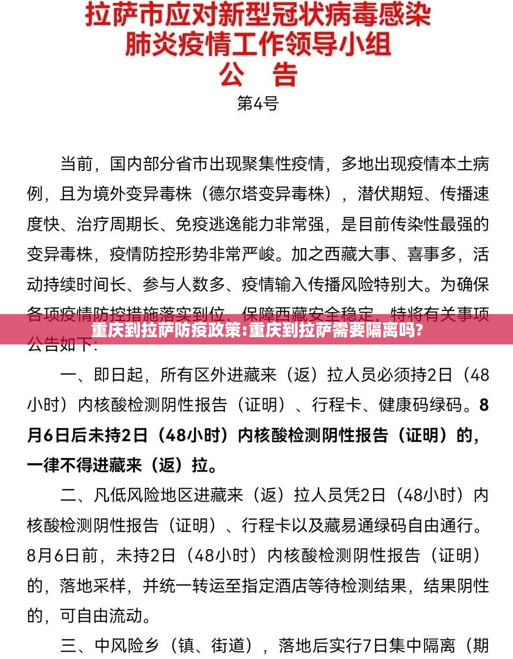 重庆到拉萨防疫政策:重庆到拉萨需要隔离吗?