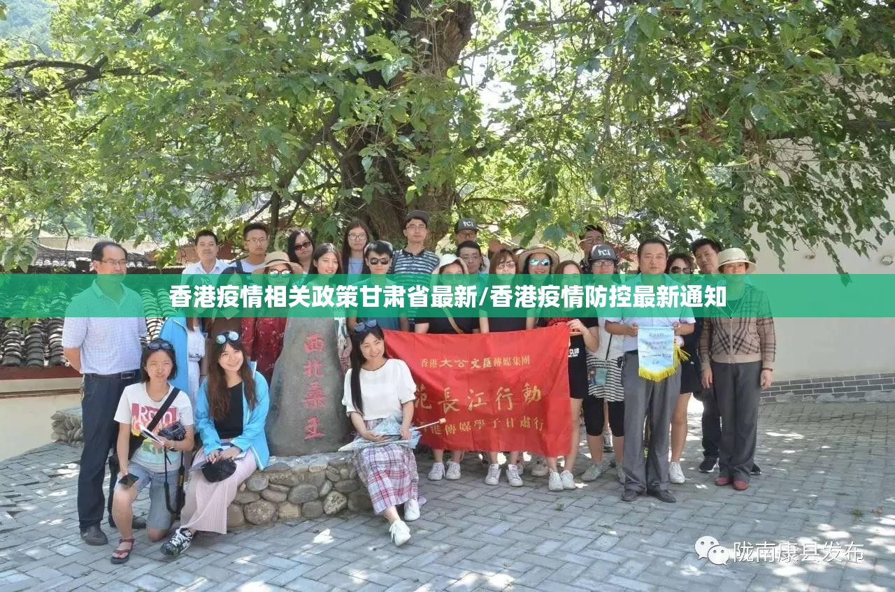 香港疫情相关政策甘肃省最新/香港疫情防控最新通知