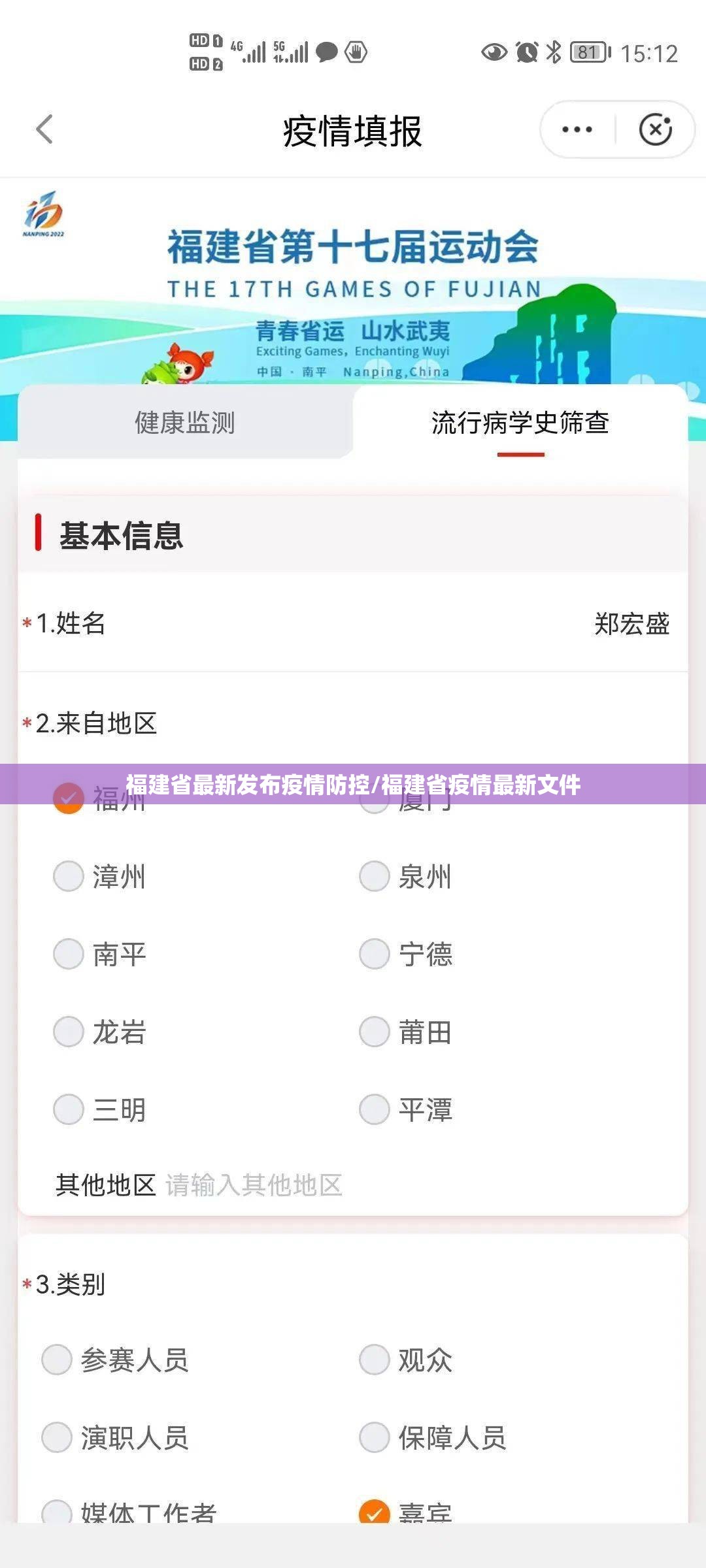 福建省最新发布疫情防控/福建省疫情最新文件