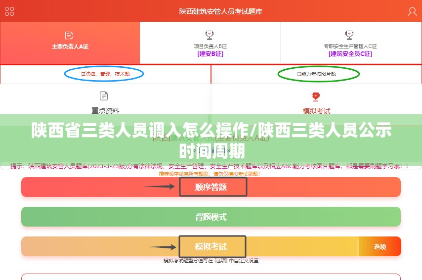陕西省三类人员调入怎么操作/陕西三类人员公示时间周期