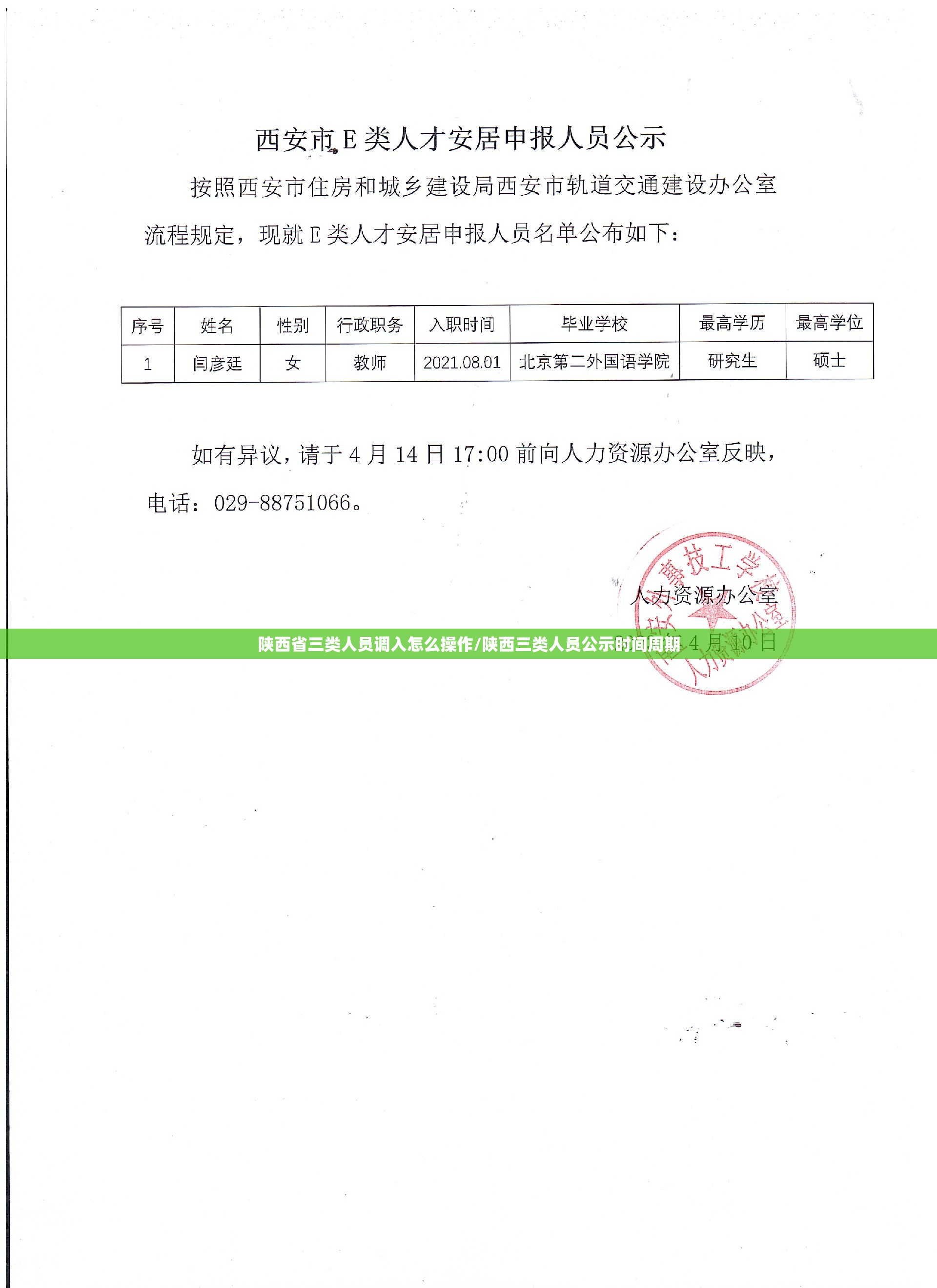 陕西省三类人员调入怎么操作/陕西三类人员公示时间周期