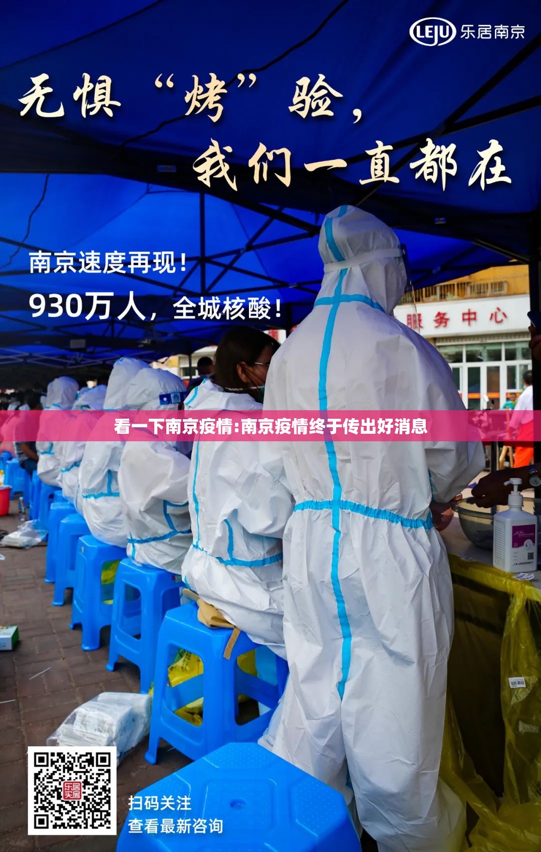 看一下南京疫情:南京疫情终于传出好消息
