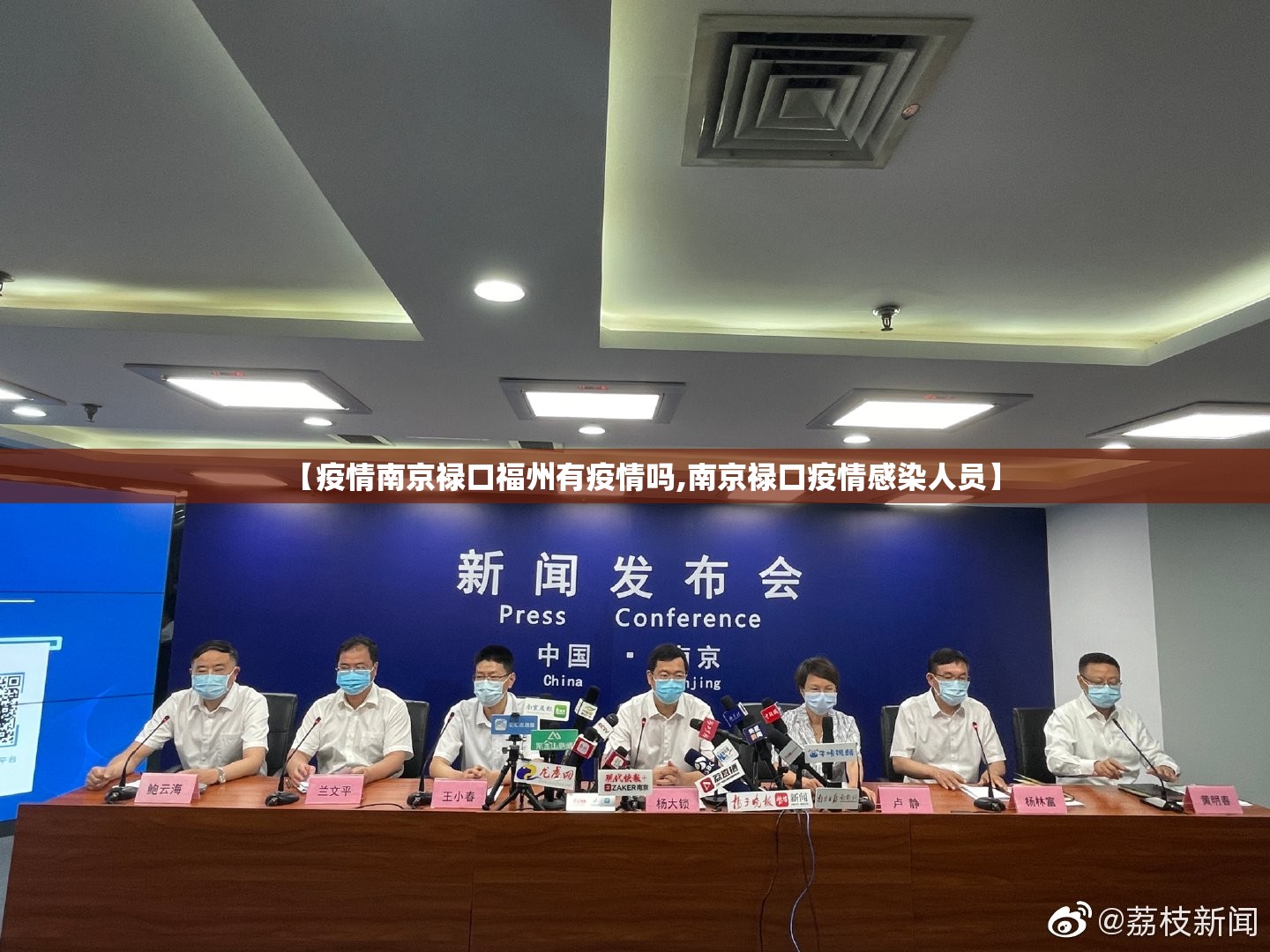 【疫情南京禄口福州有疫情吗,南京禄口疫情感染人员】