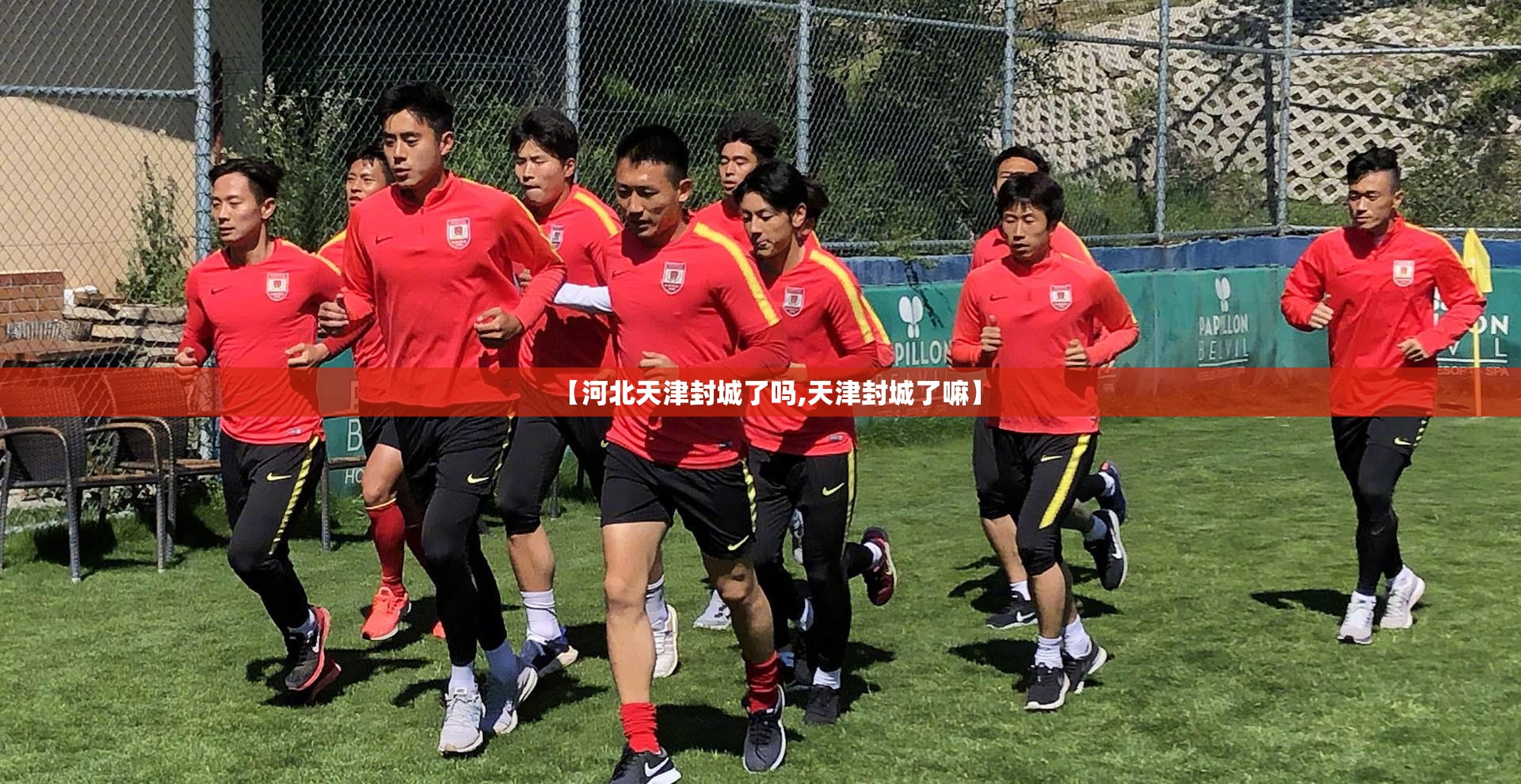 【河北天津封城了吗,天津封城了嘛】