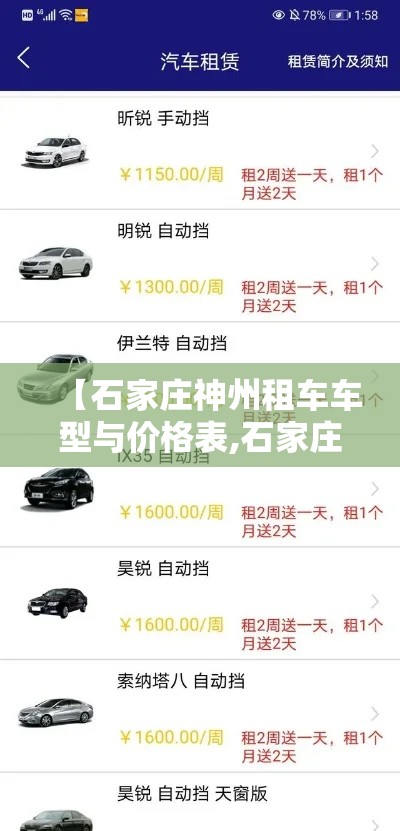 【石家庄神州租车车型与价格表,石家庄神州专车司机加盟电话】