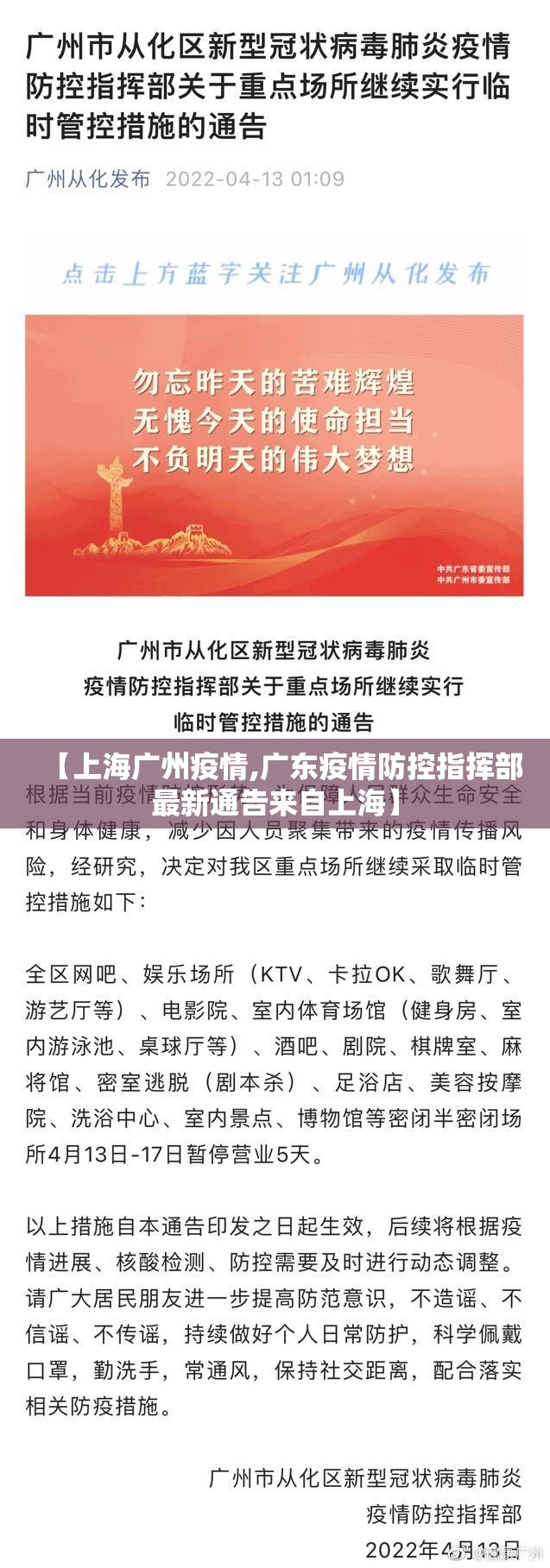 【上海广州疫情,广东疫情防控指挥部最新通告来自上海】