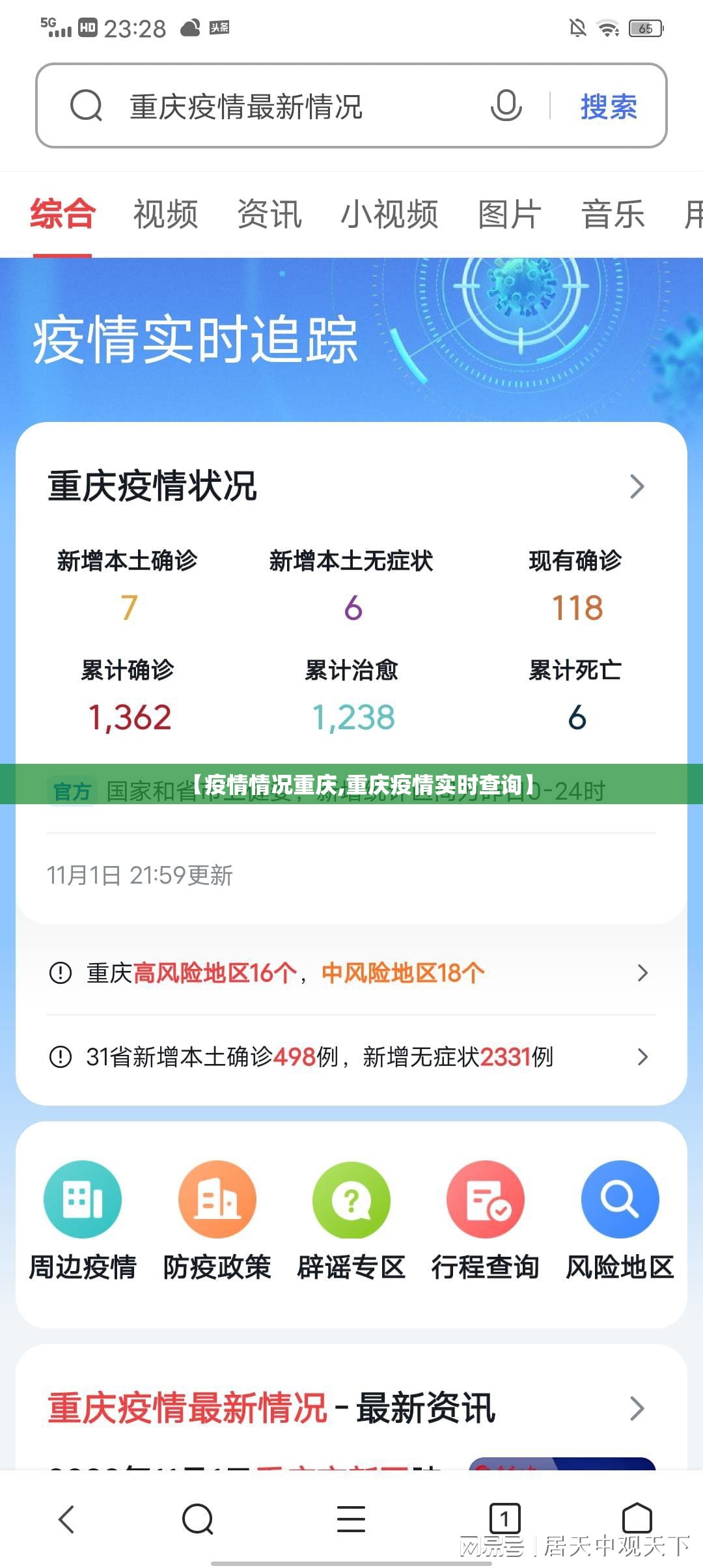 【疫情情况重庆,重庆疫情实时查询】