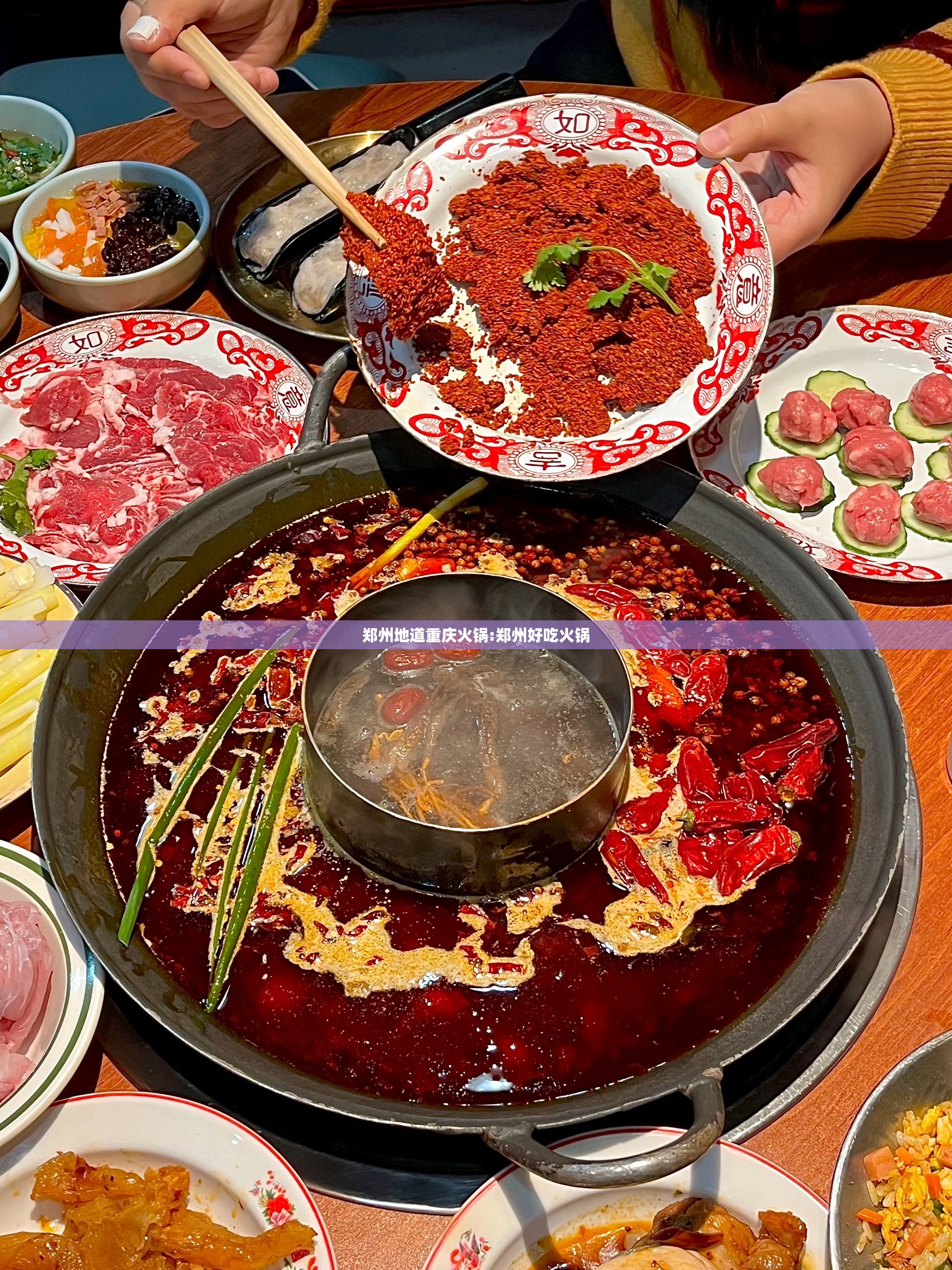 郑州地道重庆火锅:郑州好吃火锅