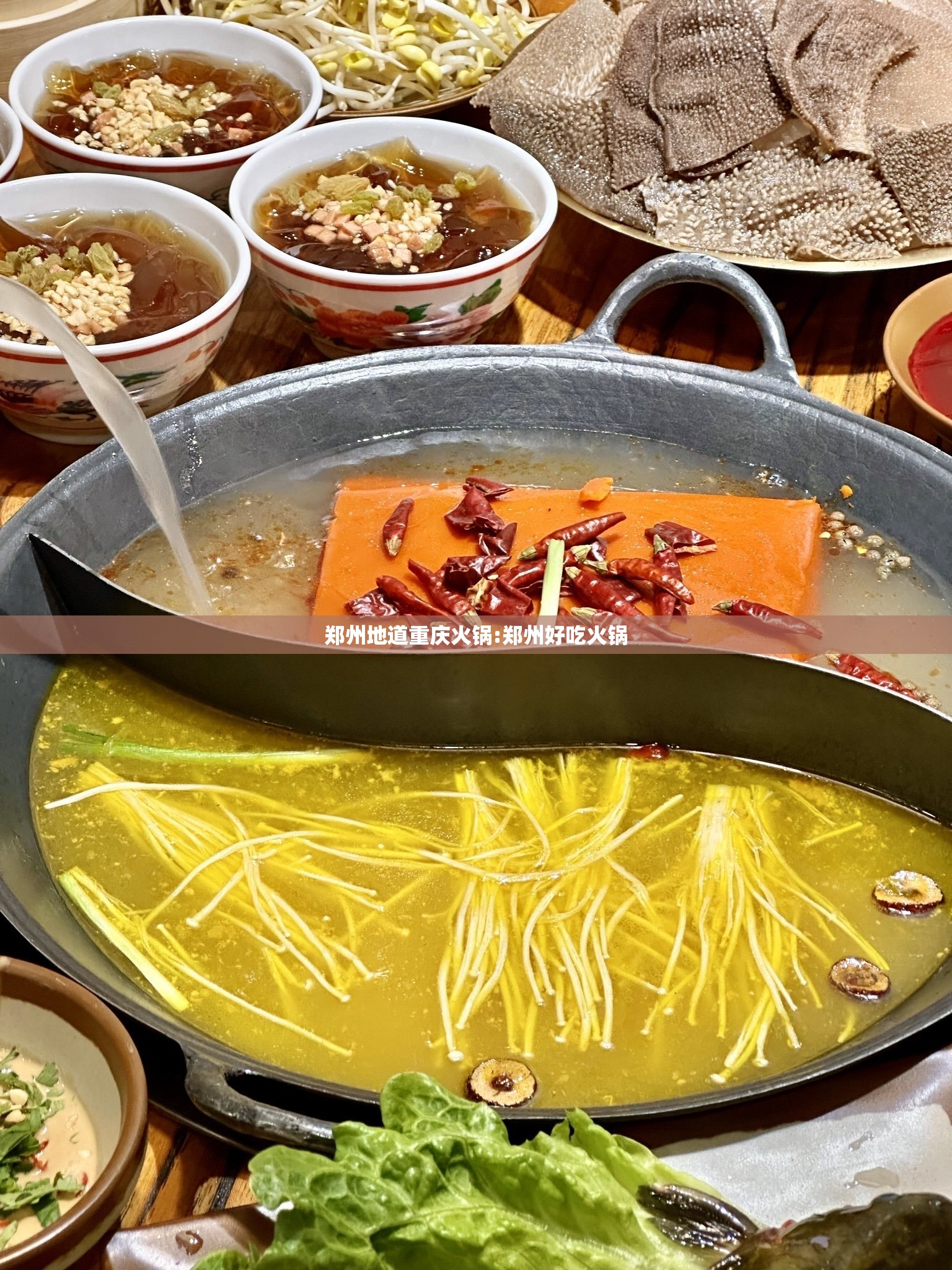 郑州地道重庆火锅:郑州好吃火锅