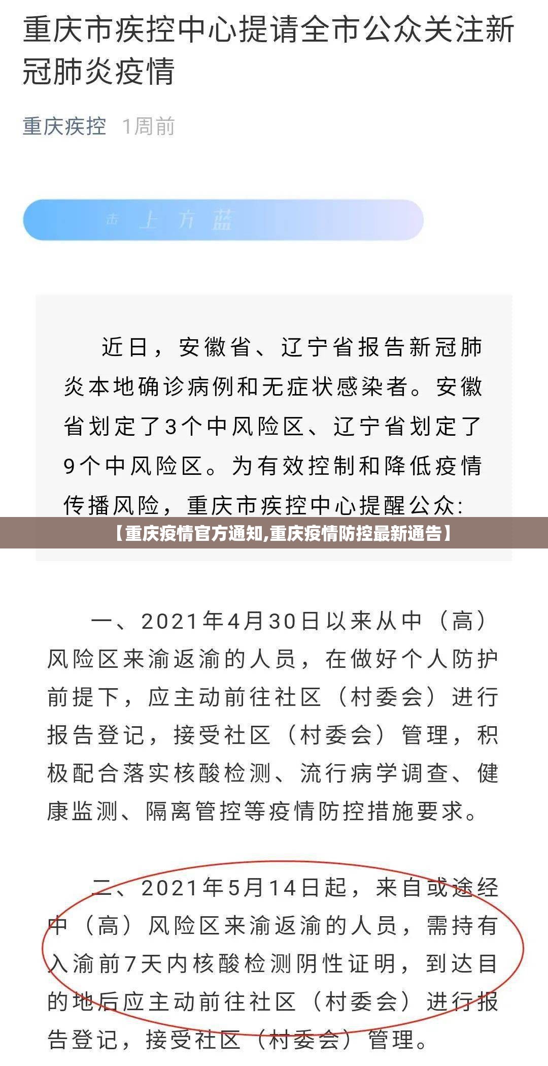 【重庆疫情官方通知,重庆疫情防控最新通告】