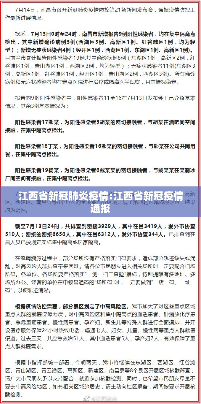 江西省新冠肺炎疫情:江西省新冠疫情通报