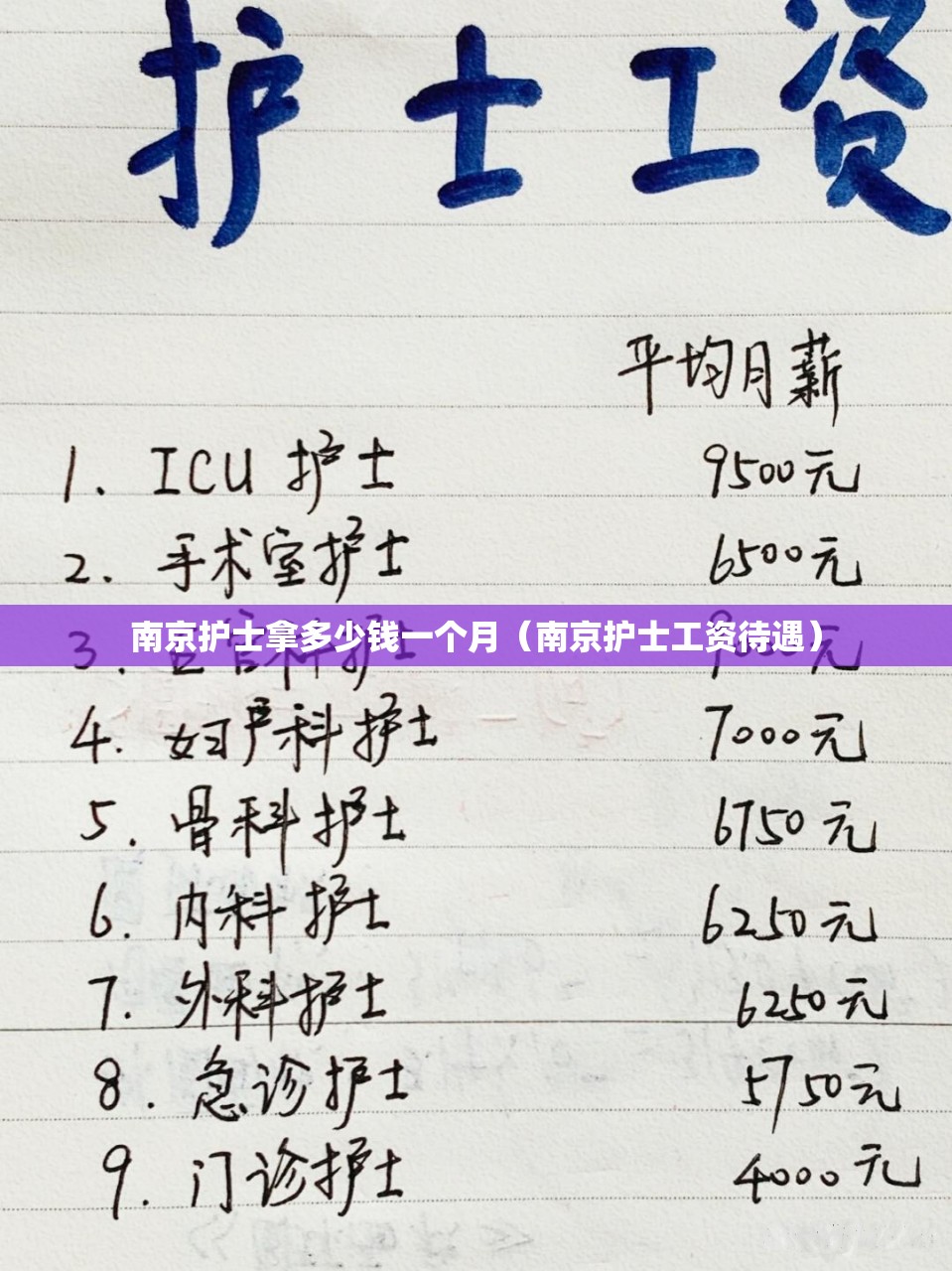 南京护士拿多少钱一个月（南京护士工资待遇）