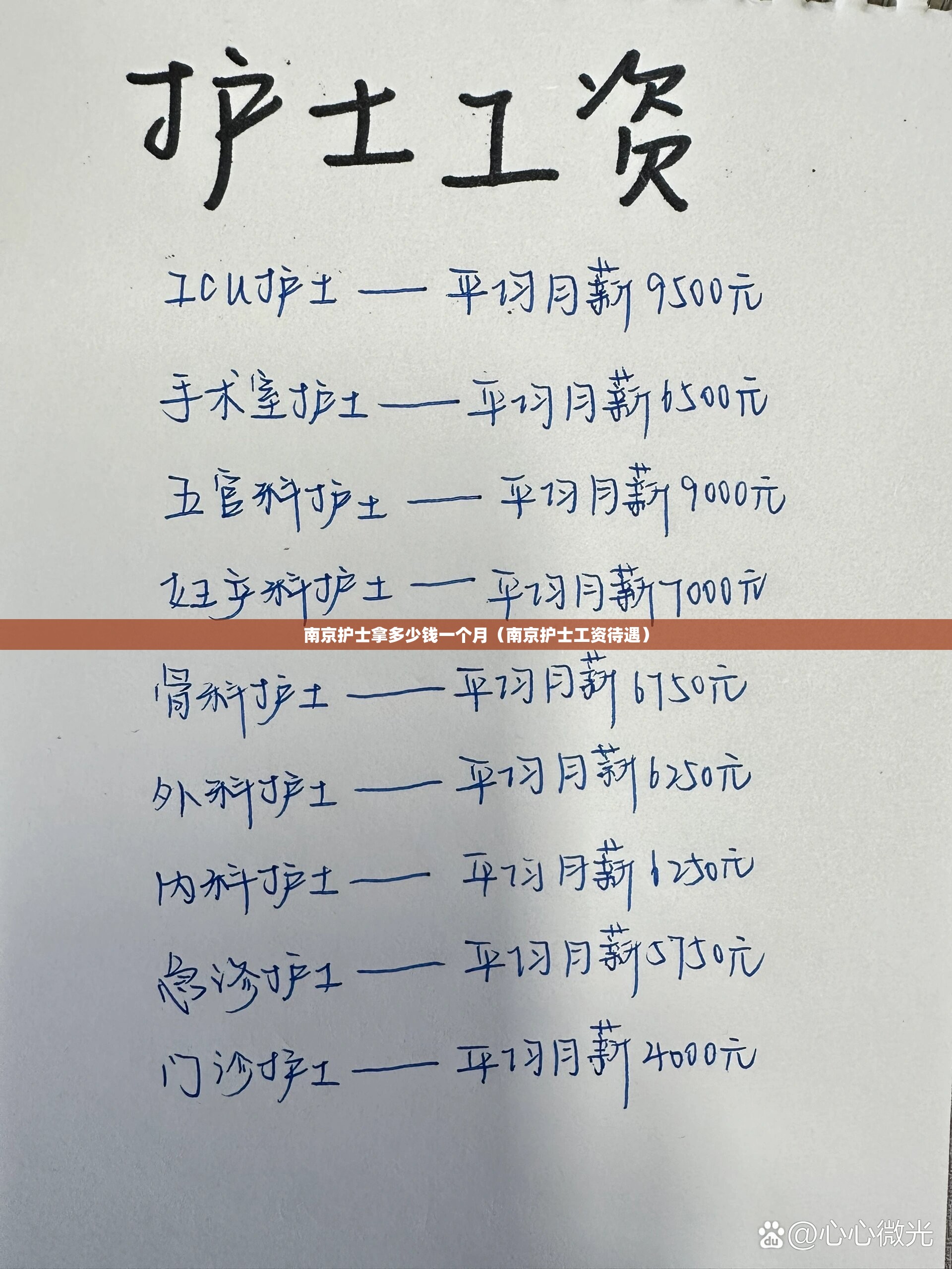 南京护士拿多少钱一个月（南京护士工资待遇）