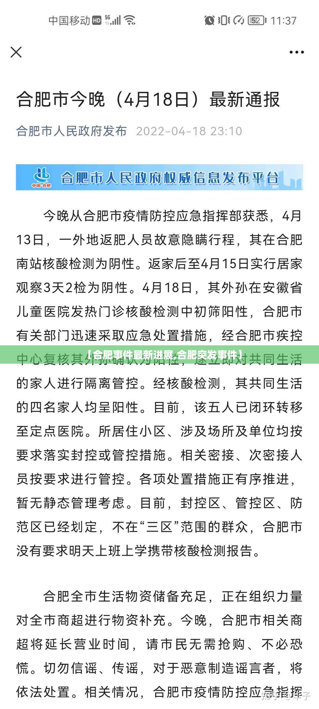 【合肥事件最新进展,合肥突发事件】