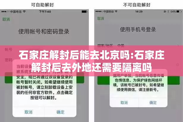 石家庄解封后能去北京吗:石家庄解封后去外地还需要隔离吗