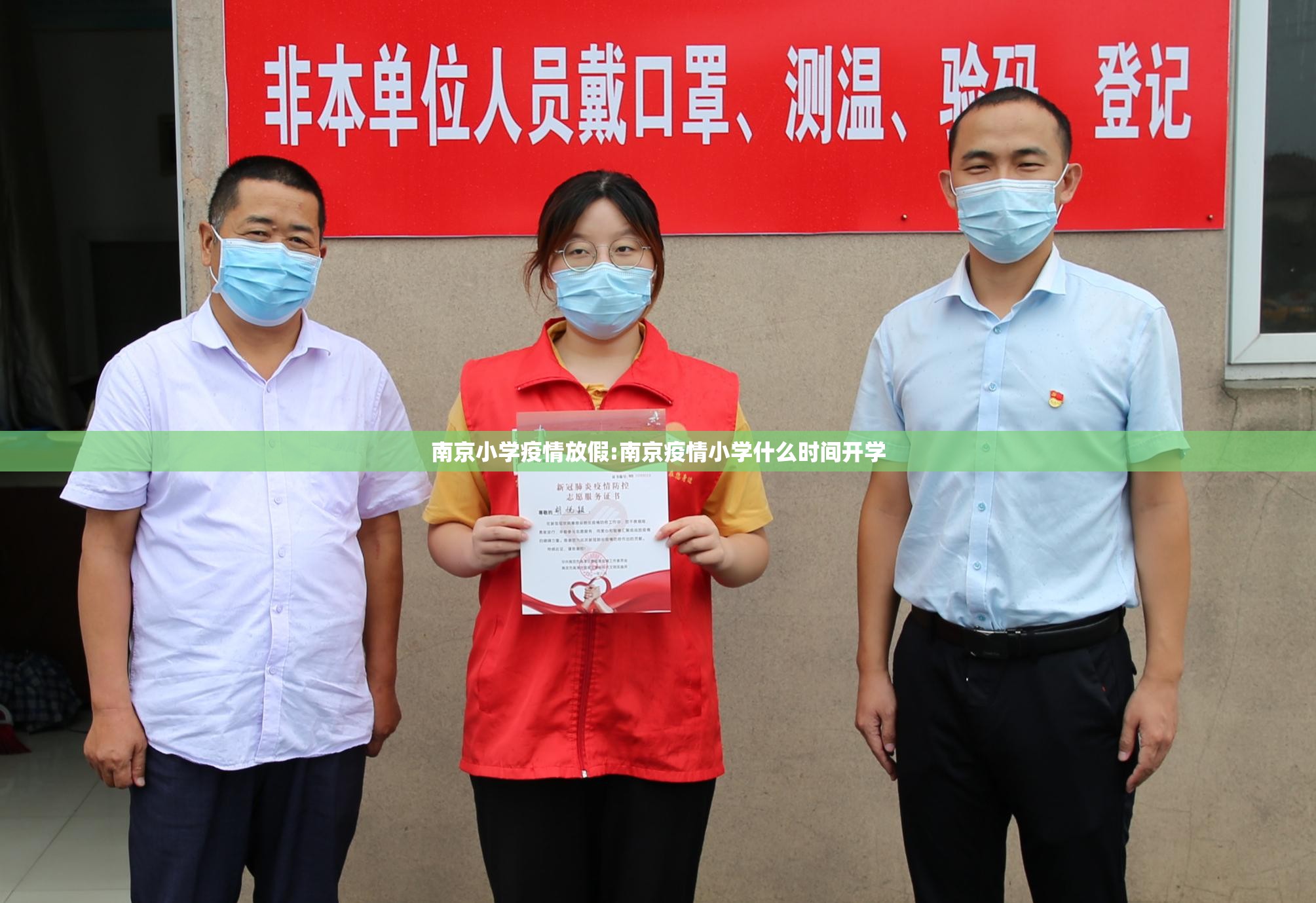 南京小学疫情放假:南京疫情小学什么时间开学