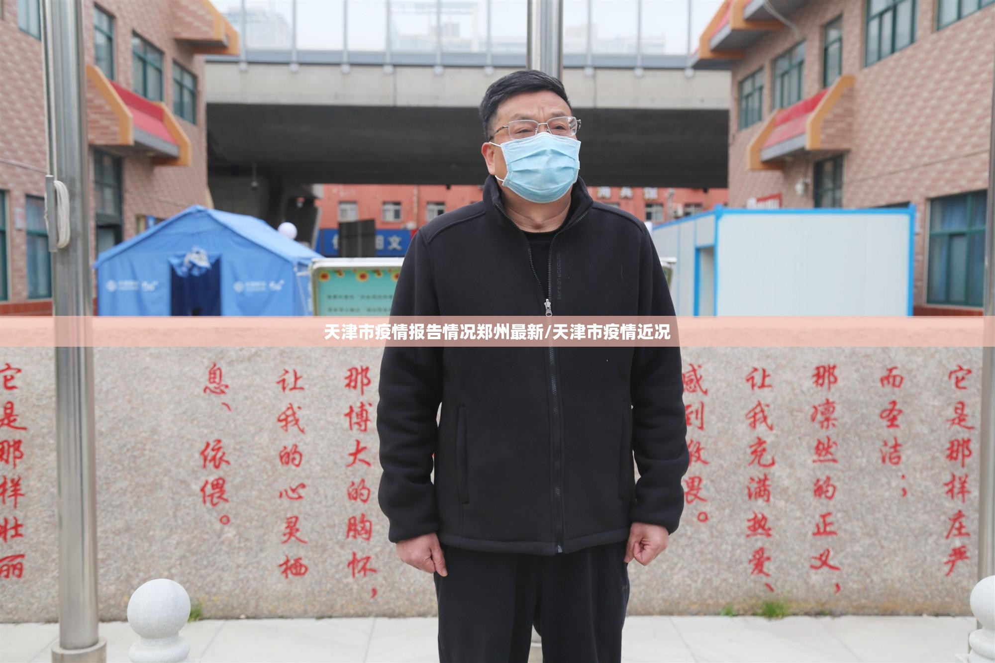 天津市疫情报告情况郑州最新/天津市疫情近况