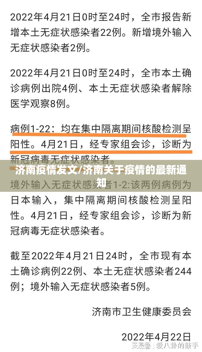 济南疫情发文/济南关于疫情的最新通知