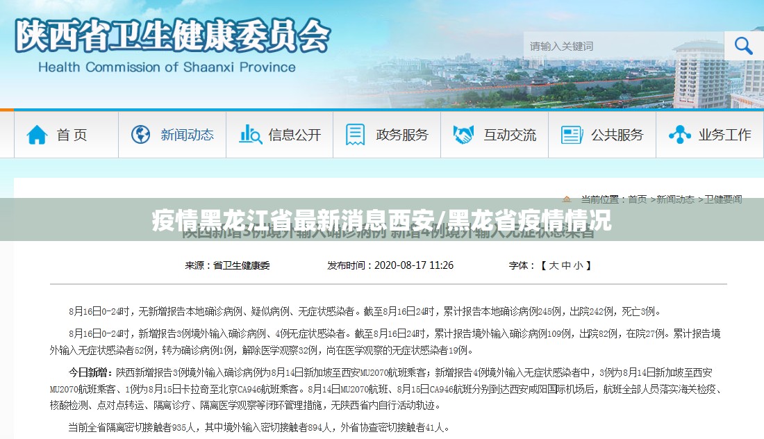 疫情黑龙江省最新消息西安/黑龙省疫情情况