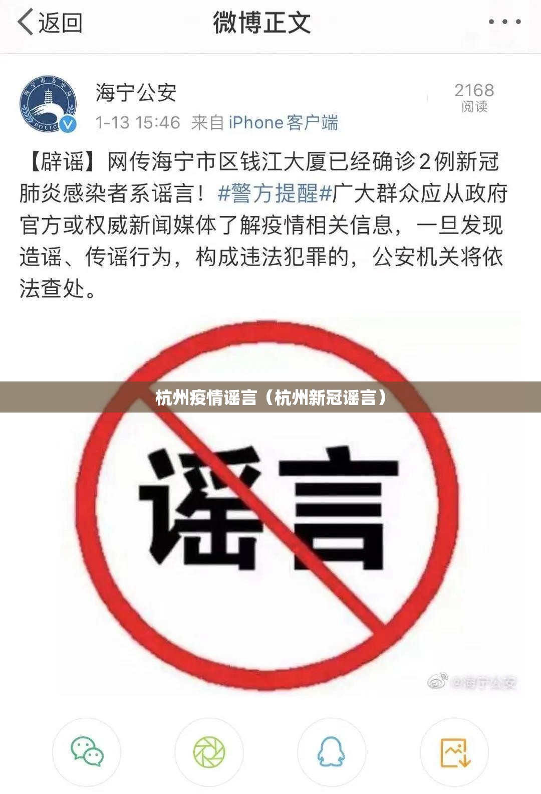杭州疫情谣言（杭州新冠谣言）