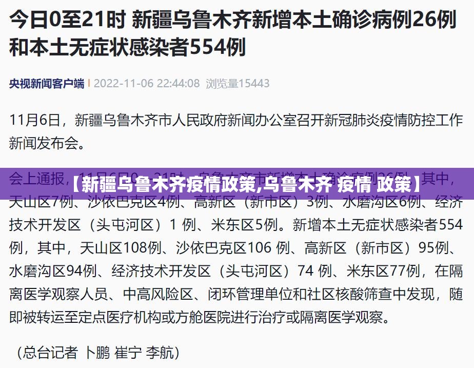 【新疆乌鲁木齐疫情政策,乌鲁木齐 疫情 政策】